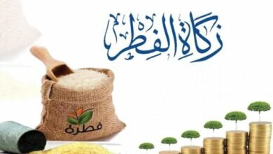 كم مقدار زكاة الفطر للفرد الواحد في مصر