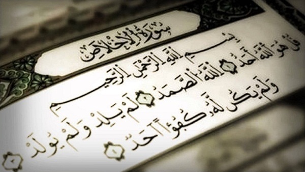 ماهي السورة التي تعدل ثلث القرآن