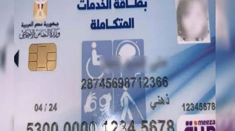 رابط الاستعلام بالرقم القومي الاستعلام عن بطاقة الخدمات المتكاملة جميع محافظات مصر  2022