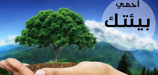 بحث عن دور الاسلام في المحافظة على البيئة