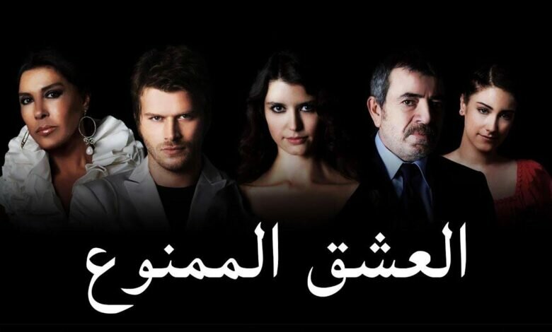 كم عدد حلقات مسلسل العشق الممنوع ؟