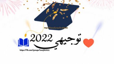 نتائج الثانوية العامة 2022 فلسطين بالاسم او رقم الجلوس