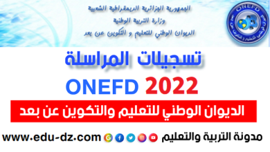 متى موعد اعلان نتائج المراسلة 2022 في الجزائر