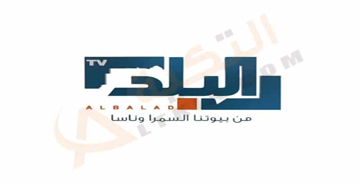 تردد قناة البلد السودانية 2022 على نايل سات
