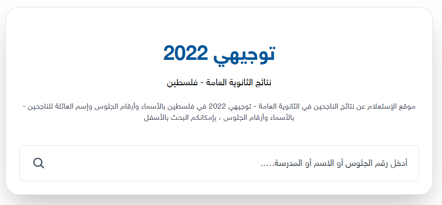 غدا .. تحديد موعد نتائج الثانوية العامة 2022 في فلسطين