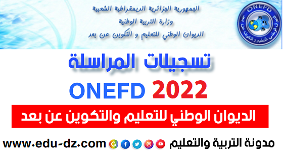 متى موعد اعلان نتائج المراسلة 2022 في الجزائر