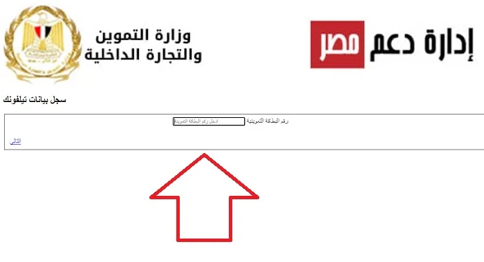 لينك موقع دعم مصر لتسجيل رقم الموبايل