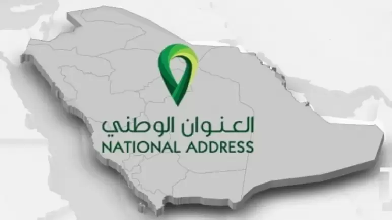ما هو الرقم الاضافي في العنوان الوطني في السعودية ؟
