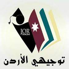 متى موعد نتائج التوجيهي 2022 في الأردن