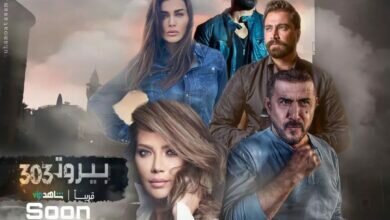 قصة مسلسل بيروت 303 على ويكيبيديا