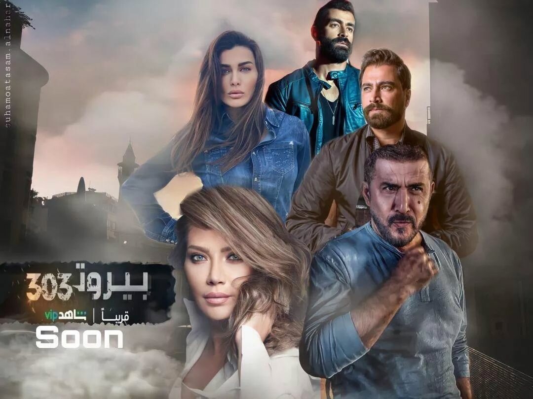 قصة مسلسل بيروت 303 على ويكيبيديا