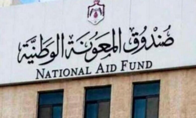 رابط الاستعلام عن الدعم النقدي الموحد 2022 بالاردن