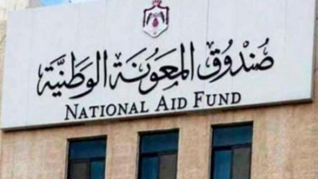 رابط الاستعلام عن الدعم النقدي الموحد 2022 بالاردن