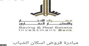 رابط منظومة القروض السكنية مصرف الادخار في ليبيا