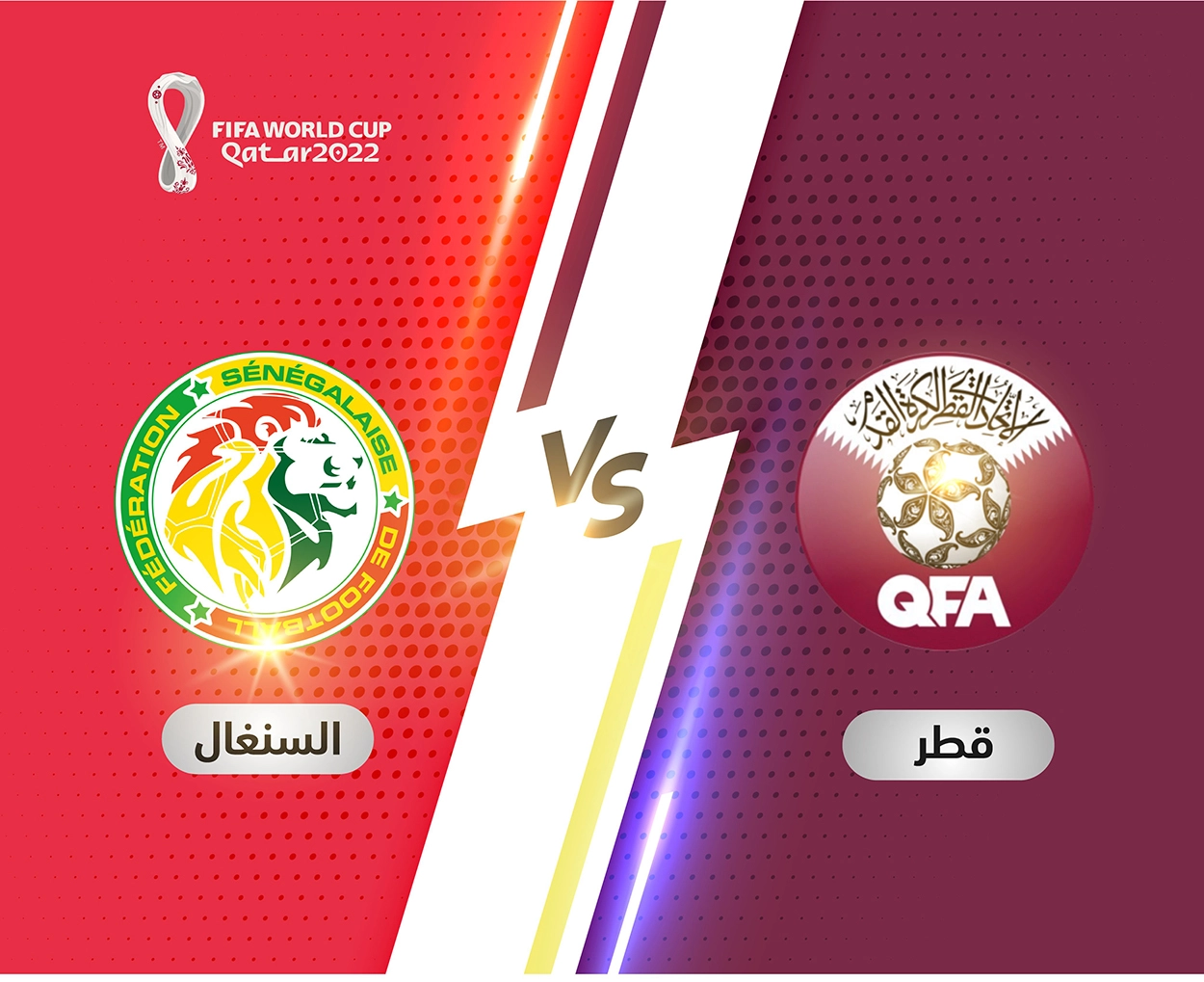 قطر ضد السنغال