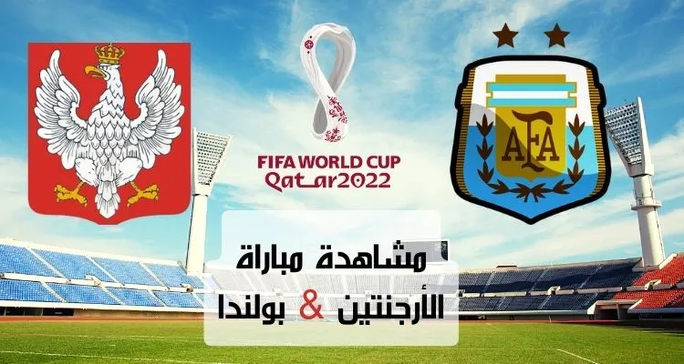 بولندا ضد الأرجنتين