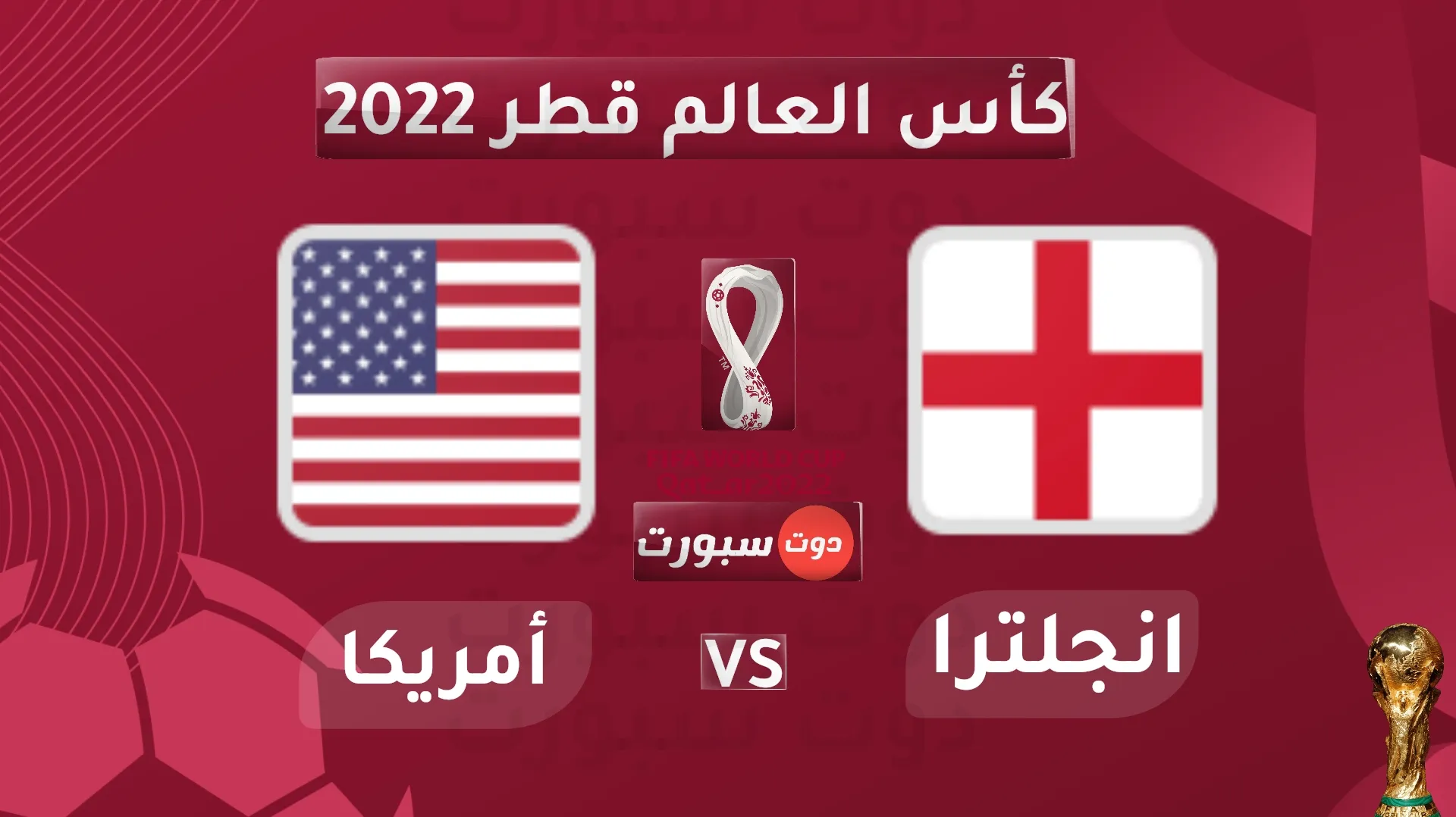 انجلترا ضد امريكا
