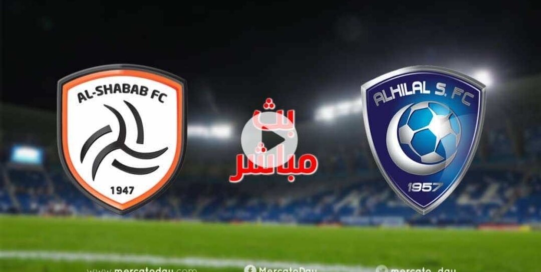 الهلال ضد الشباب